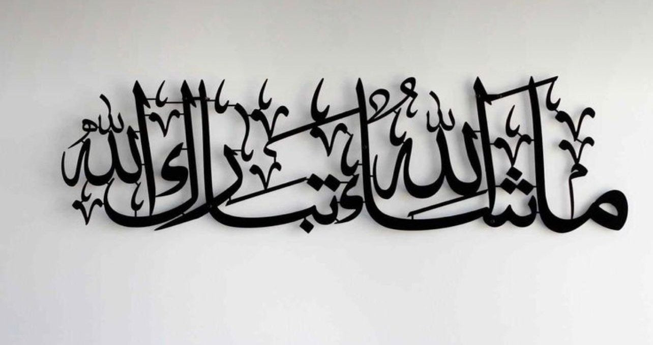 Luxurious Islamic Metal Wall Art | Arabic Calligraphy 'ما شاء الله تبارك الله