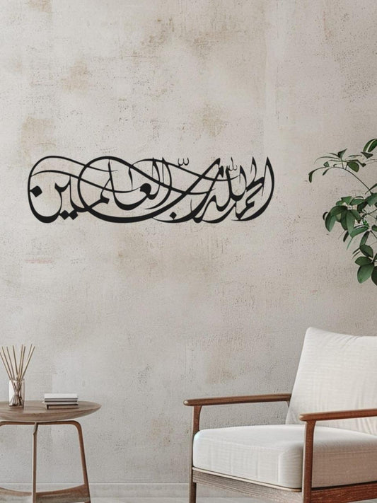 Modern Islamic Wall Art – Alhamdulillahi Rabbil-‘alamin