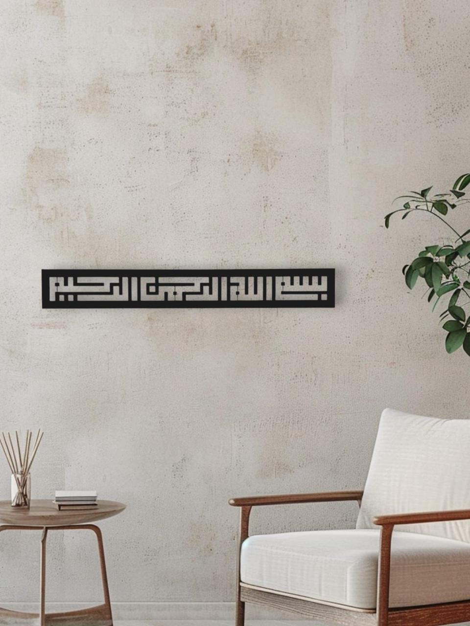 Bismillah Al-Rahman Al-Raheem Wall Art – Modern Islamic Calligraphy for Elegant Home Décor