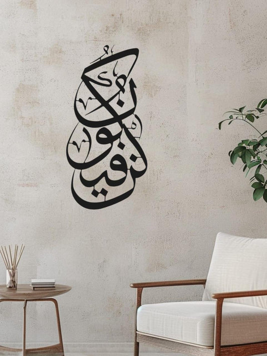 Stunning كُن فَيَكُونُ Arabic Calligraphy Wall Art